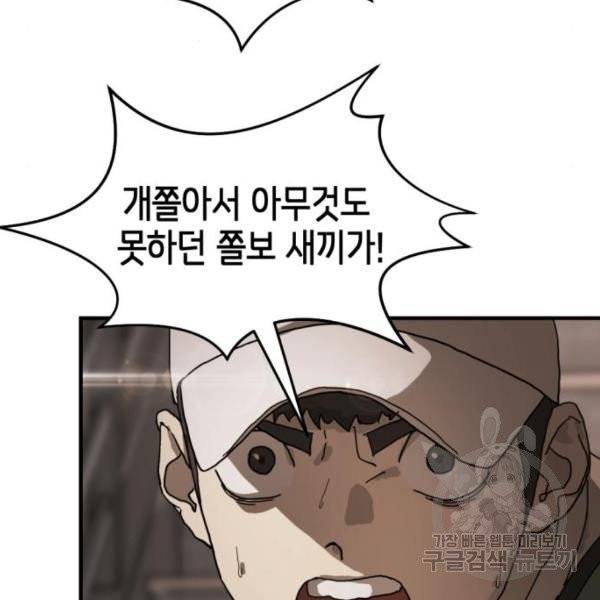 어느날 갑자기 서울은 10화 39