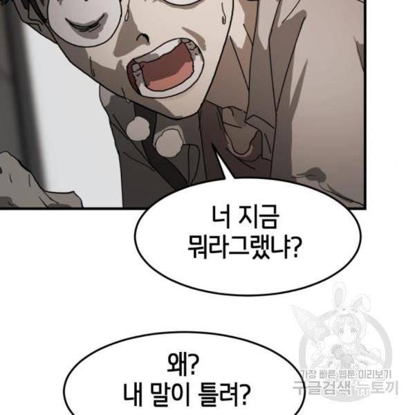 어느날 갑자기 서울은 10화 41