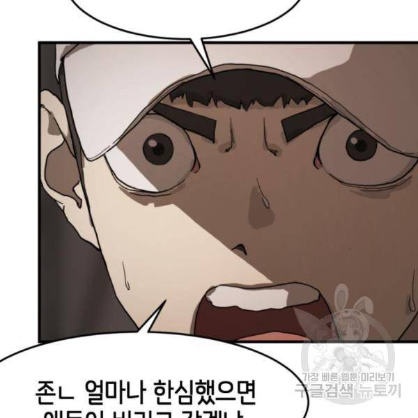 어느날 갑자기 서울은 10화 42