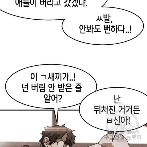 어느날 갑자기 서울은 10화 43