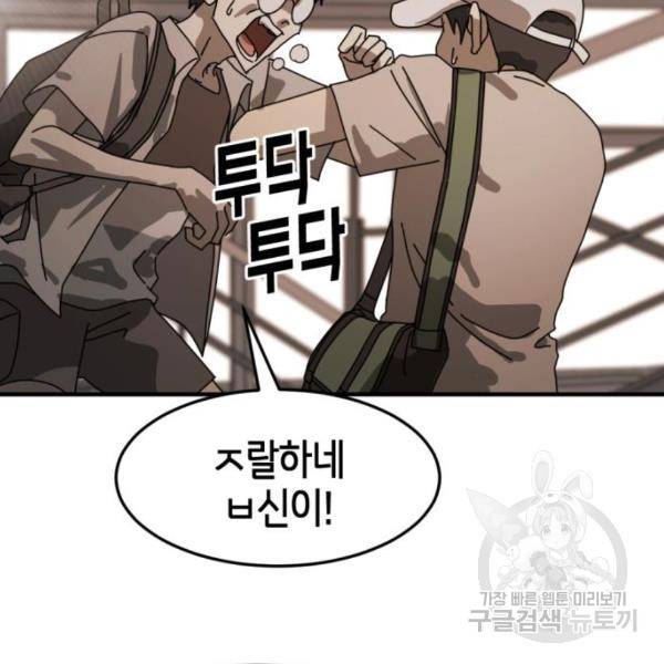 어느날 갑자기 서울은 10화 44