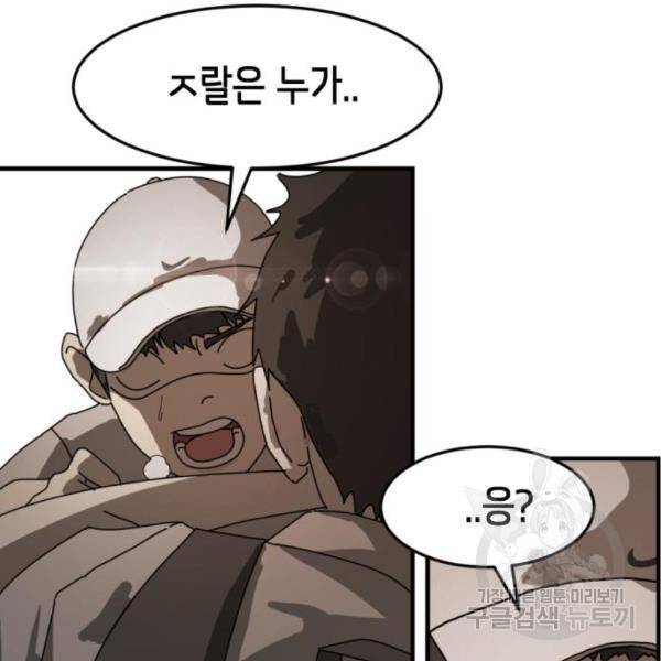 어느날 갑자기 서울은 10화 45