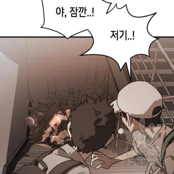 어느날 갑자기 서울은 10화 47