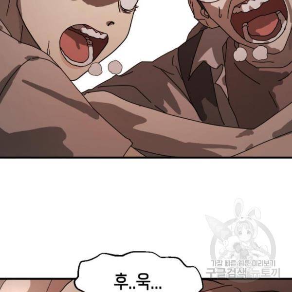 어느날 갑자기 서울은 10화 51