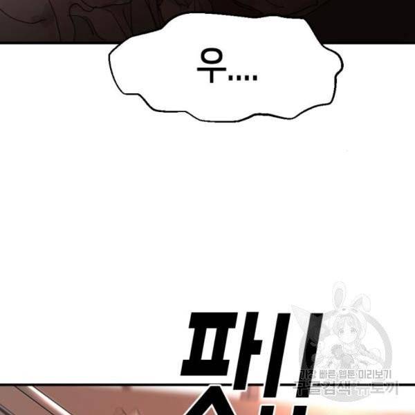 어느날 갑자기 서울은 10화 54