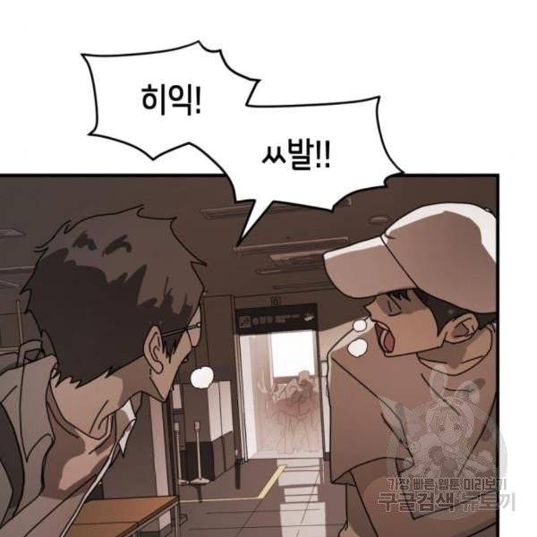 어느날 갑자기 서울은 10화 59