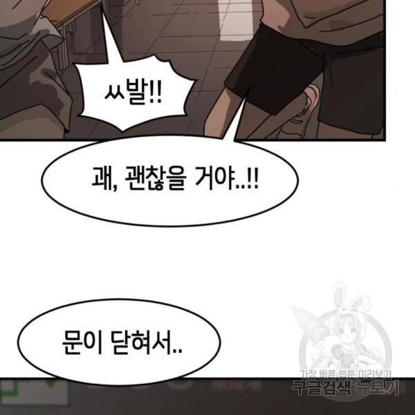 어느날 갑자기 서울은 10화 60