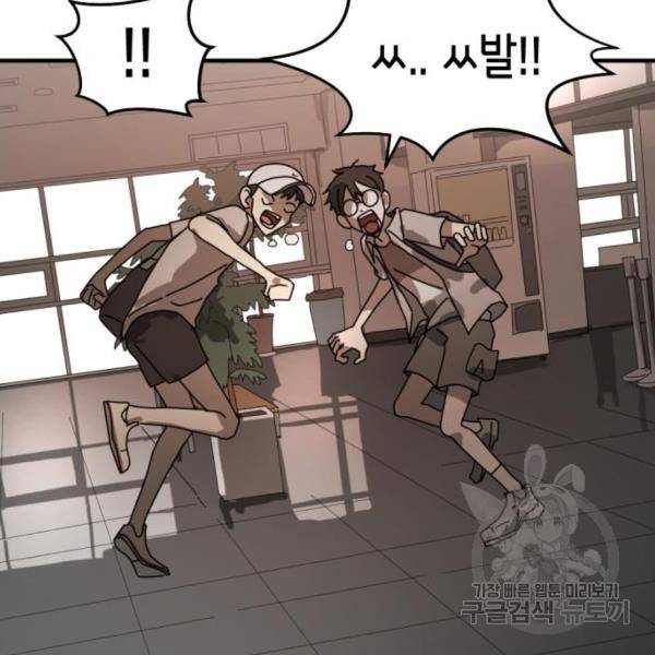 어느날 갑자기 서울은 10화 67