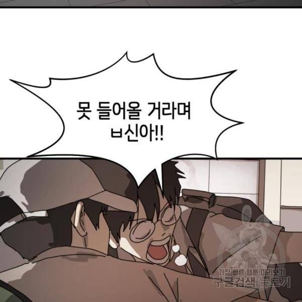 어느날 갑자기 서울은 10화 68