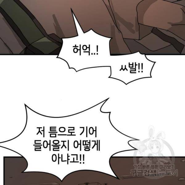 어느날 갑자기 서울은 10화 69