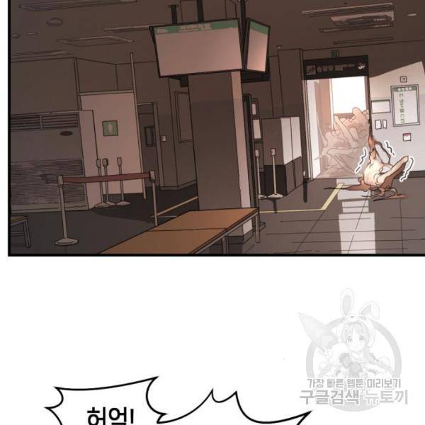 어느날 갑자기 서울은 10화 70