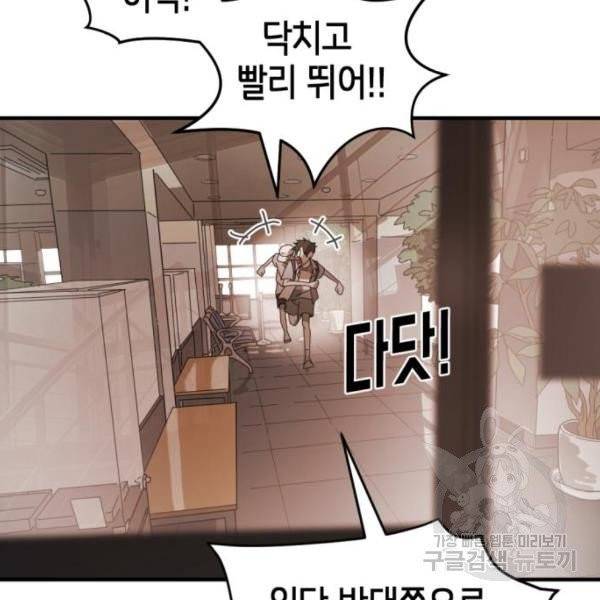 어느날 갑자기 서울은 10화 71