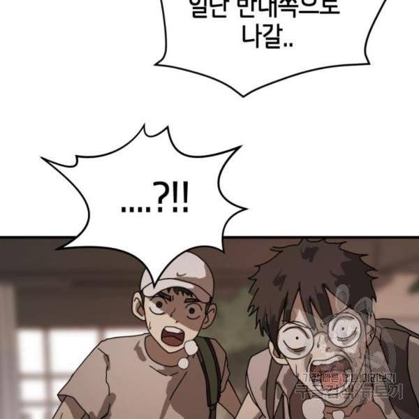 어느날 갑자기 서울은 10화 72