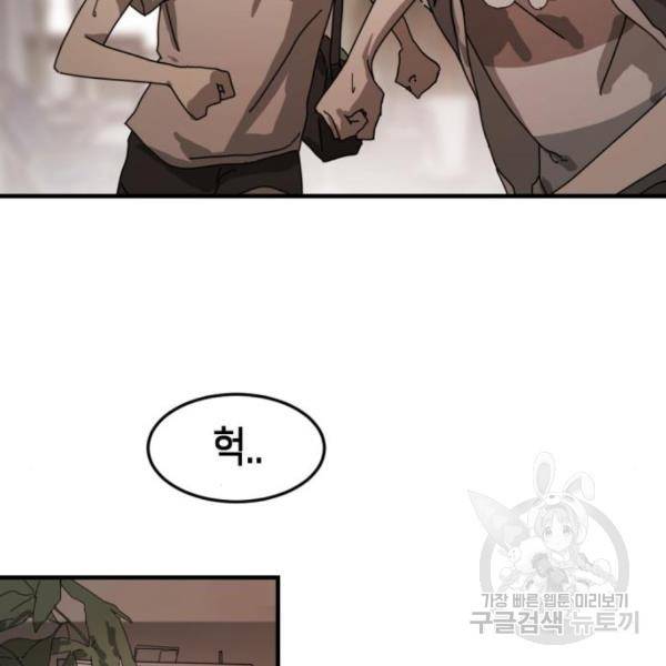 어느날 갑자기 서울은 10화 73