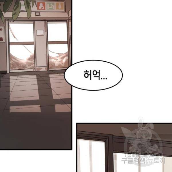 어느날 갑자기 서울은 10화 74