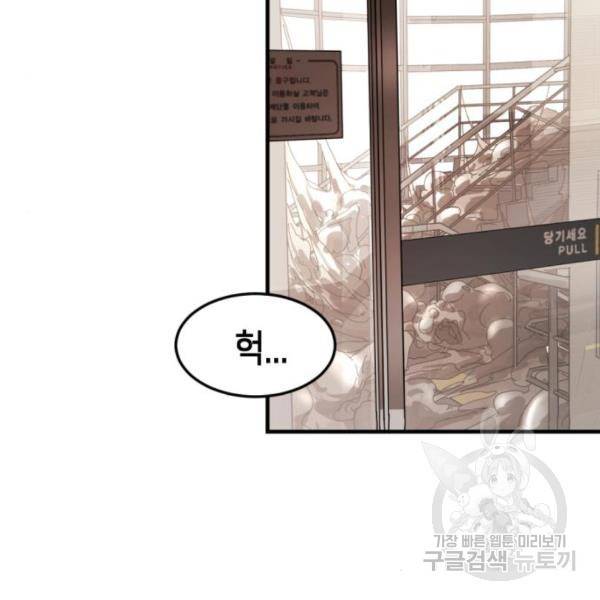 어느날 갑자기 서울은 10화 75