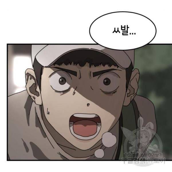 어느날 갑자기 서울은 10화 76