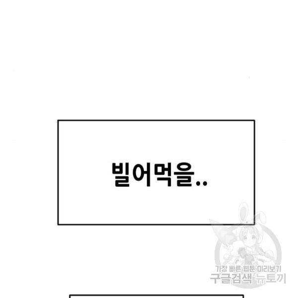 어느날 갑자기 서울은 10화 77