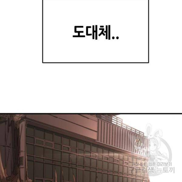 어느날 갑자기 서울은 10화 78