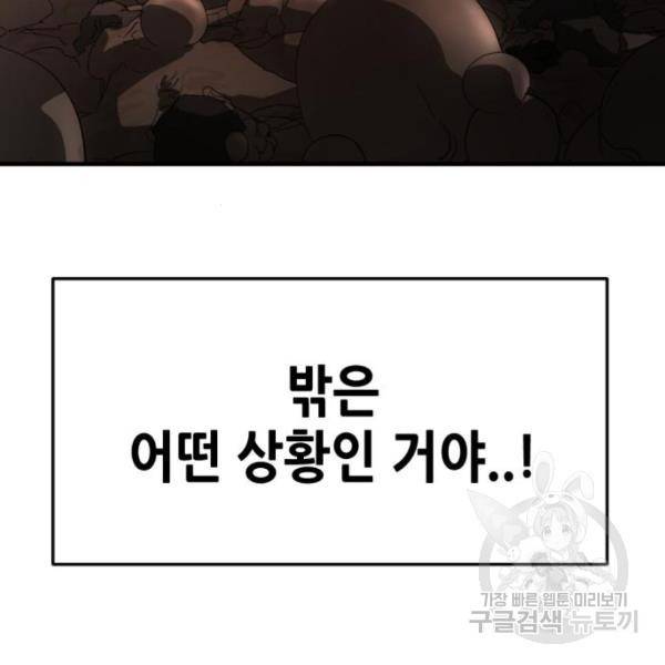 어느날 갑자기 서울은 10화 81