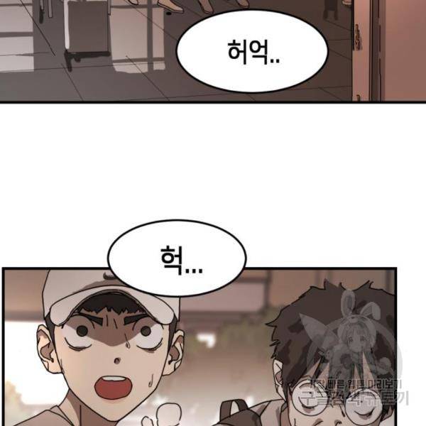 어느날 갑자기 서울은 10화 87