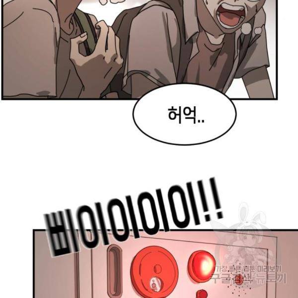 어느날 갑자기 서울은 10화 88