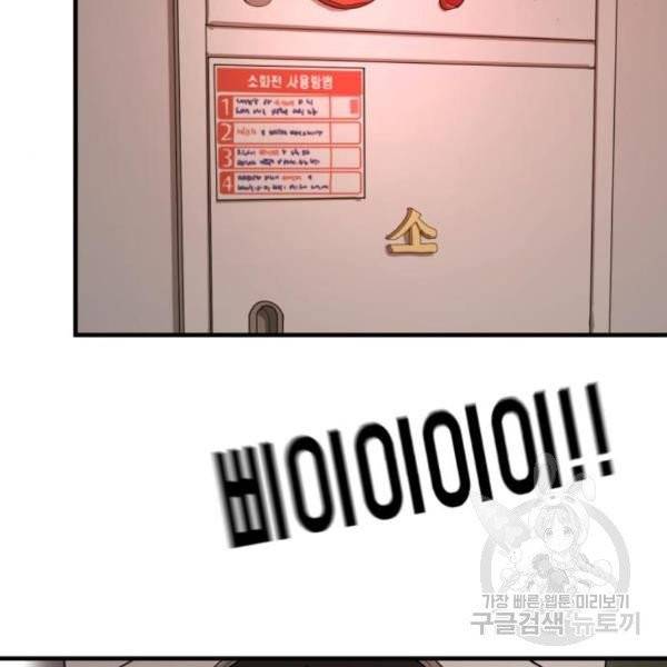 어느날 갑자기 서울은 10화 89