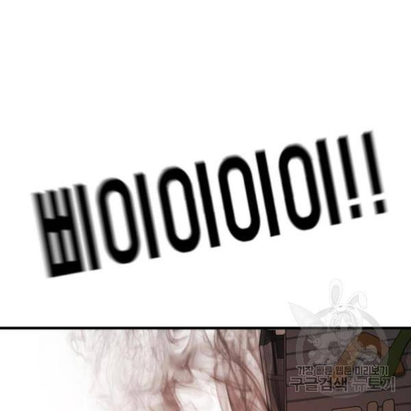 어느날 갑자기 서울은 10화 91