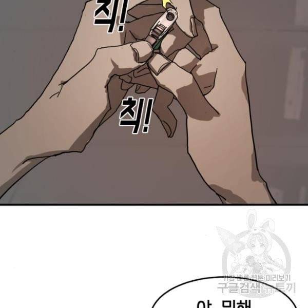 어느날 갑자기 서울은 10화 94
