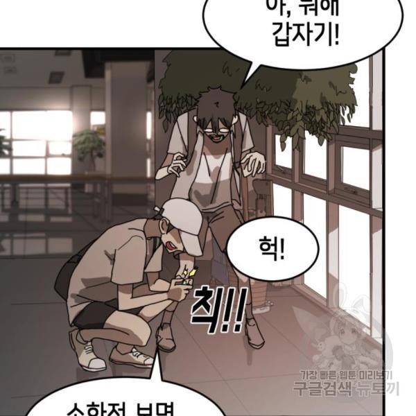 어느날 갑자기 서울은 10화 95