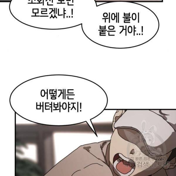 어느날 갑자기 서울은 10화 96