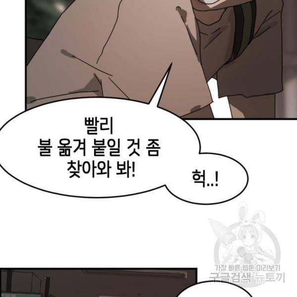 어느날 갑자기 서울은 10화 97