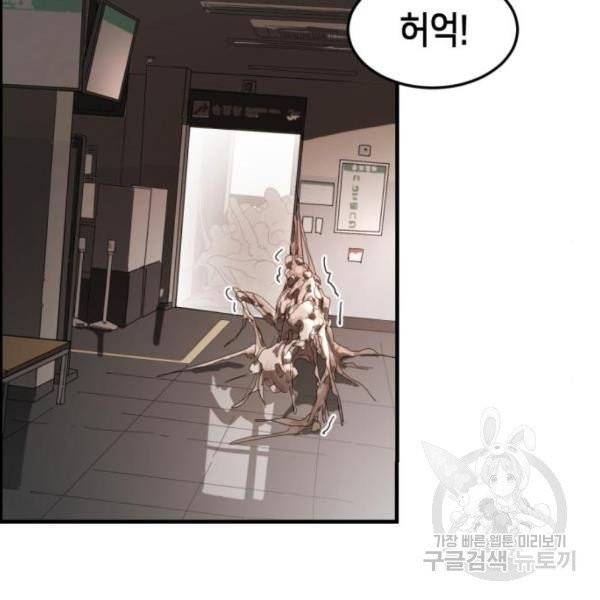 어느날 갑자기 서울은 10화 98