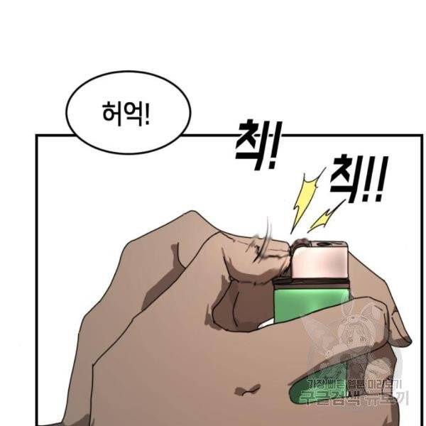어느날 갑자기 서울은 10화 99