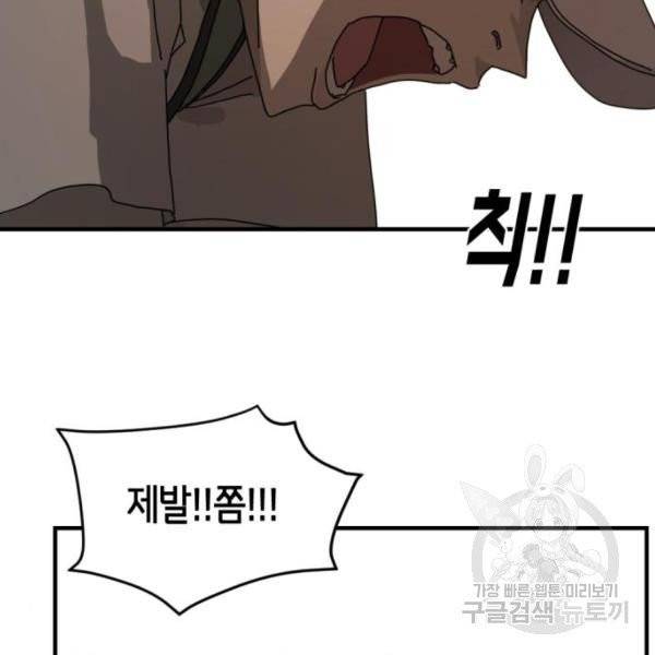 어느날 갑자기 서울은 10화 101