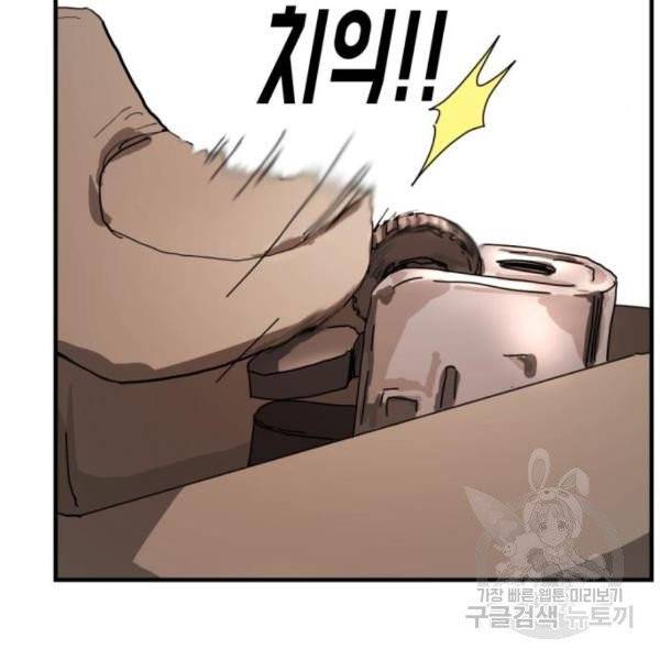어느날 갑자기 서울은 10화 102
