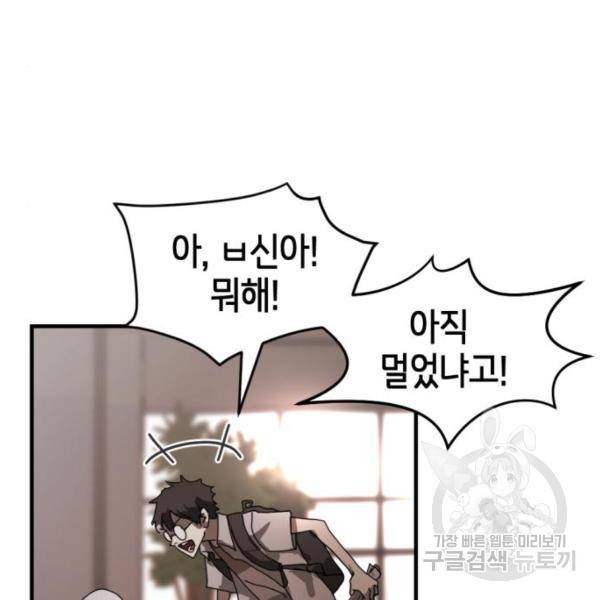 어느날 갑자기 서울은 10화 103