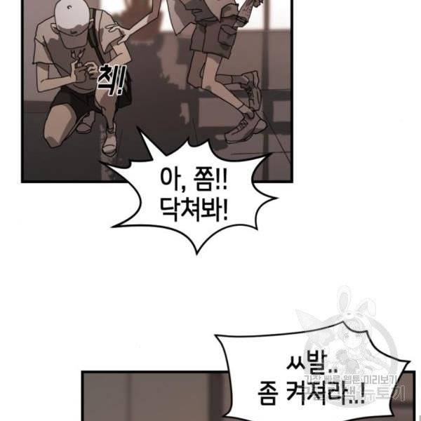 어느날 갑자기 서울은 10화 104