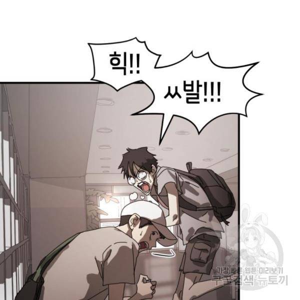 어느날 갑자기 서울은 10화 107