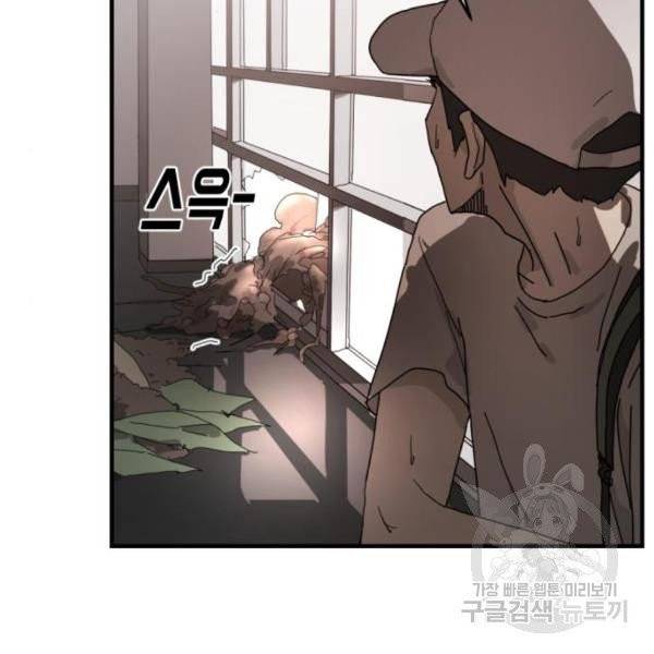 어느날 갑자기 서울은 10화 109