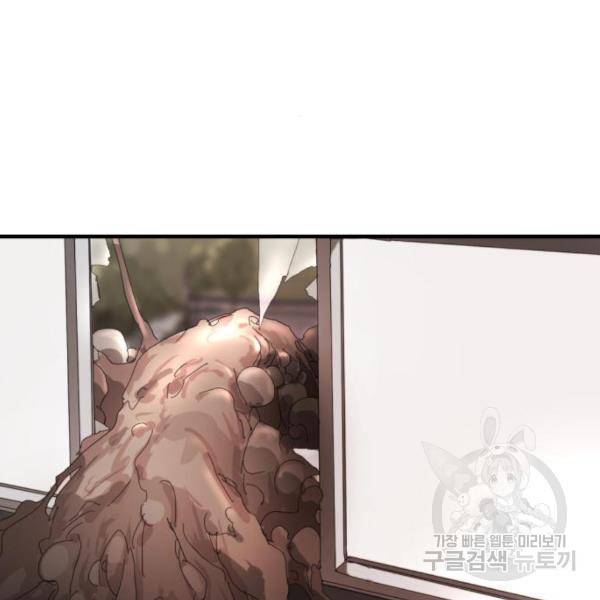 어느날 갑자기 서울은 10화 110