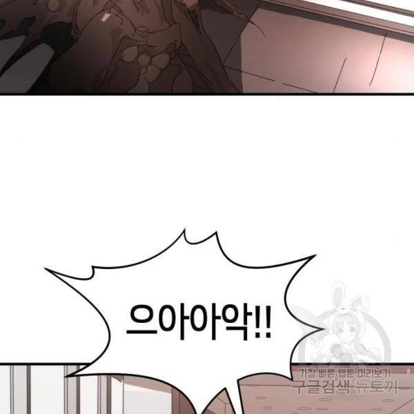 어느날 갑자기 서울은 10화 111