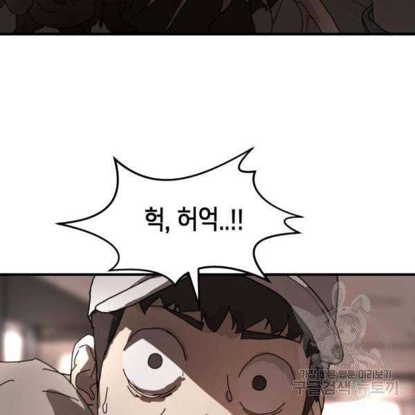어느날 갑자기 서울은 10화 114