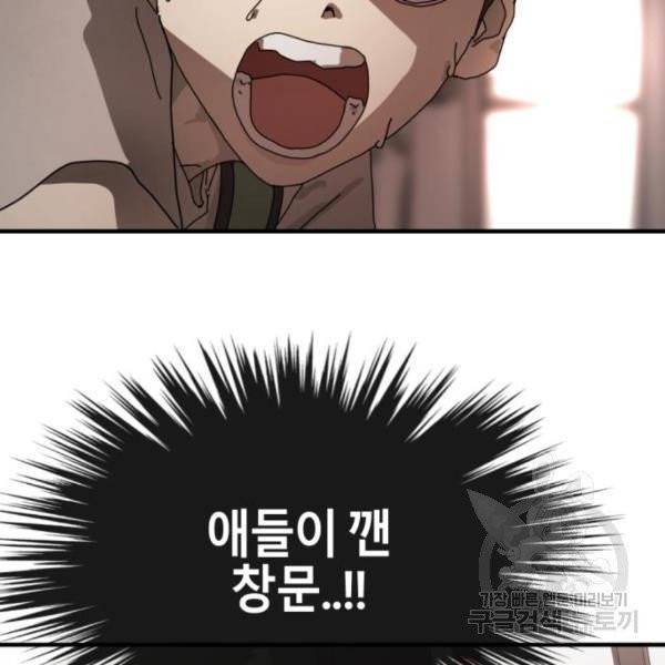 어느날 갑자기 서울은 10화 115
