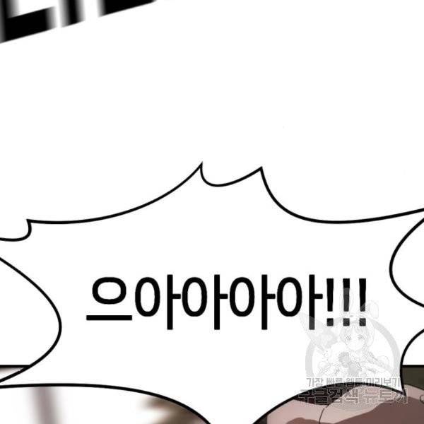 어느날 갑자기 서울은 10화 118