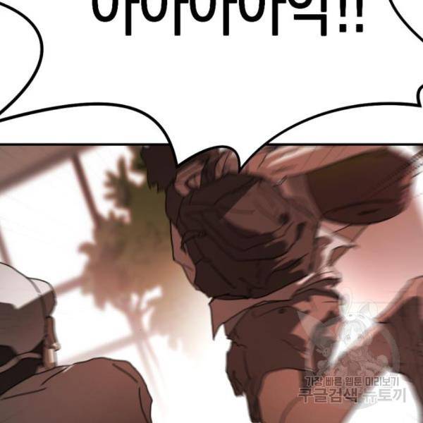 어느날 갑자기 서울은 10화 120