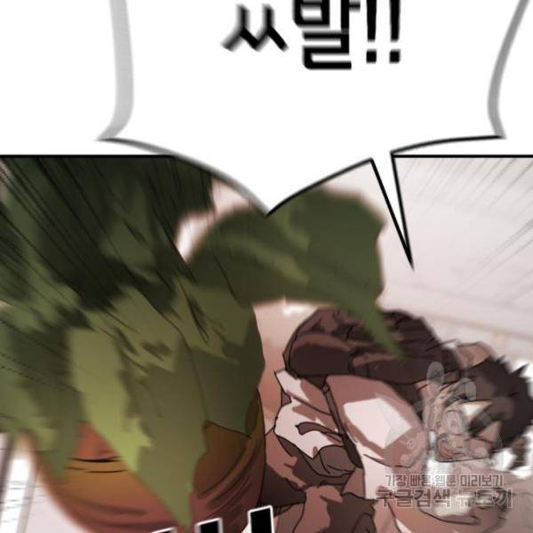 어느날 갑자기 서울은 10화 122