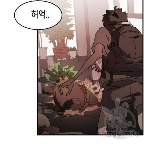 어느날 갑자기 서울은 10화 127