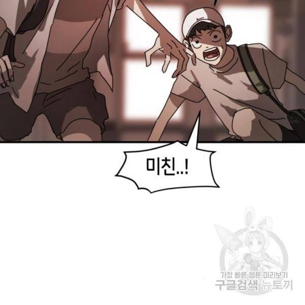어느날 갑자기 서울은 10화 129