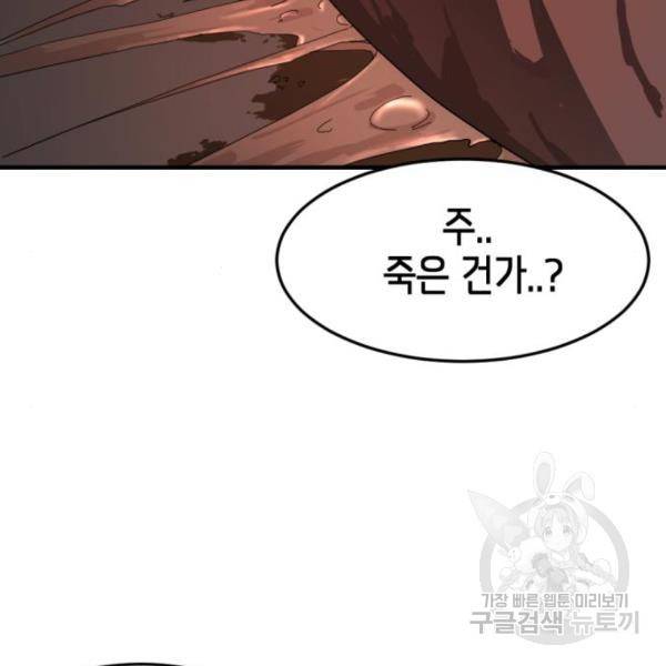 어느날 갑자기 서울은 10화 132